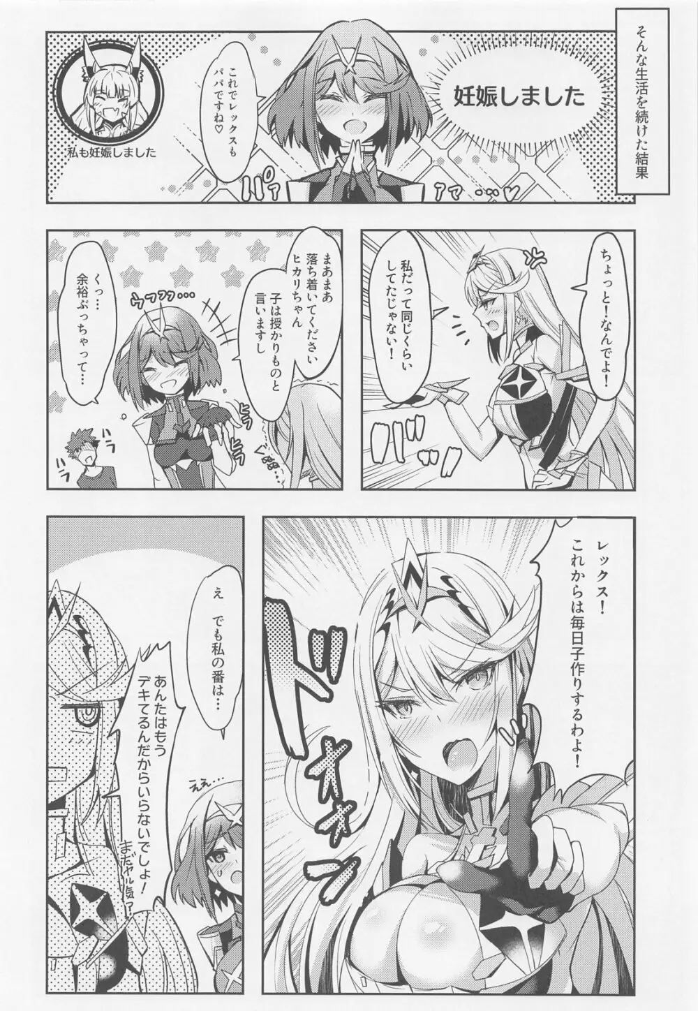 ヒカリちゃんのもっとえっち本 - page7