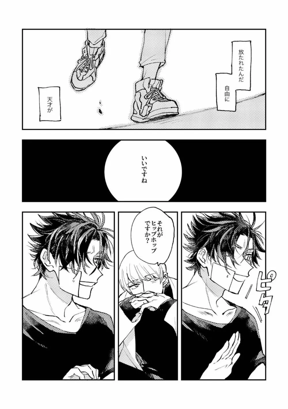 あれからなにもかわってないだおれたちは - page10