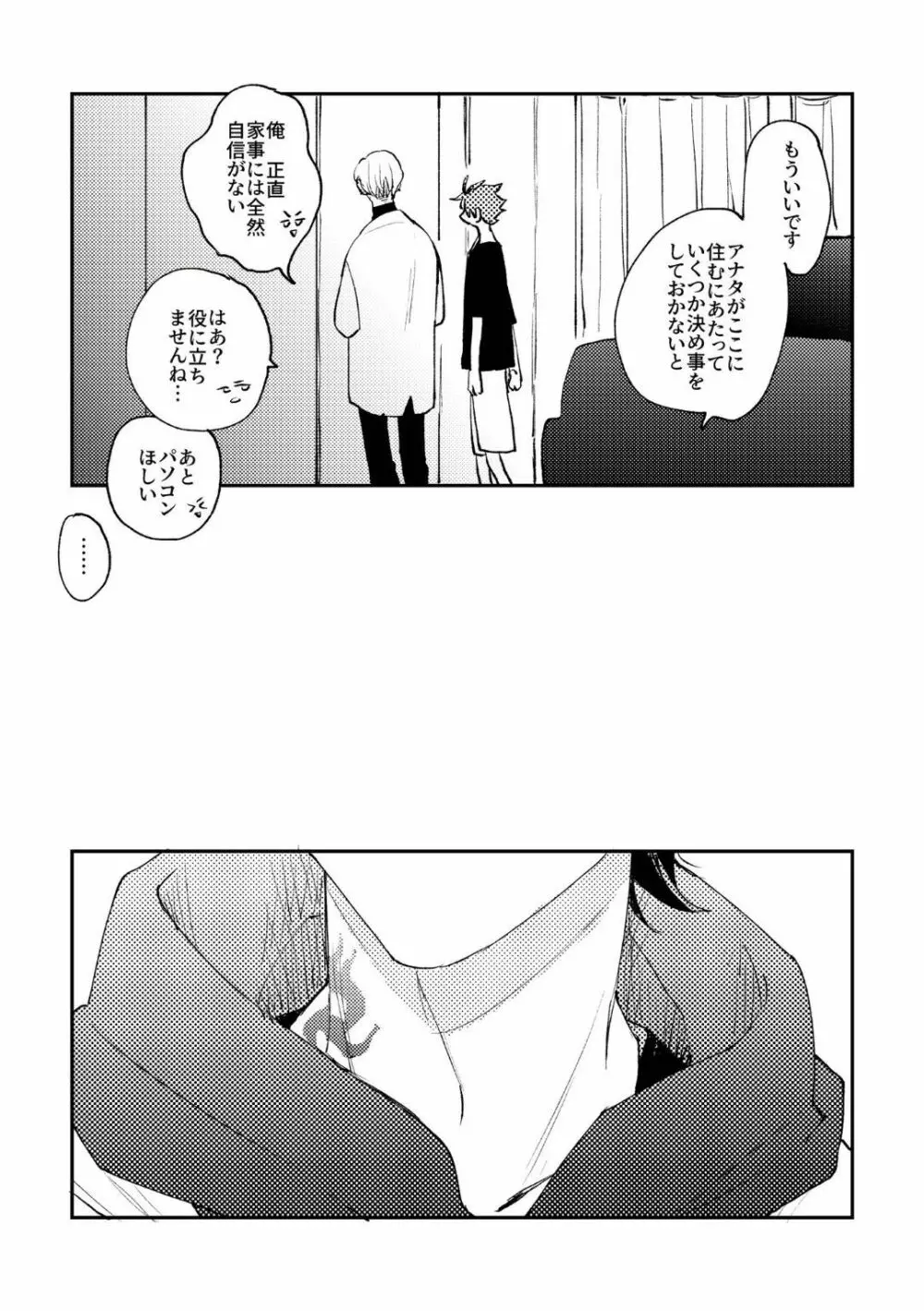 あれからなにもかわってないだおれたちは - page14