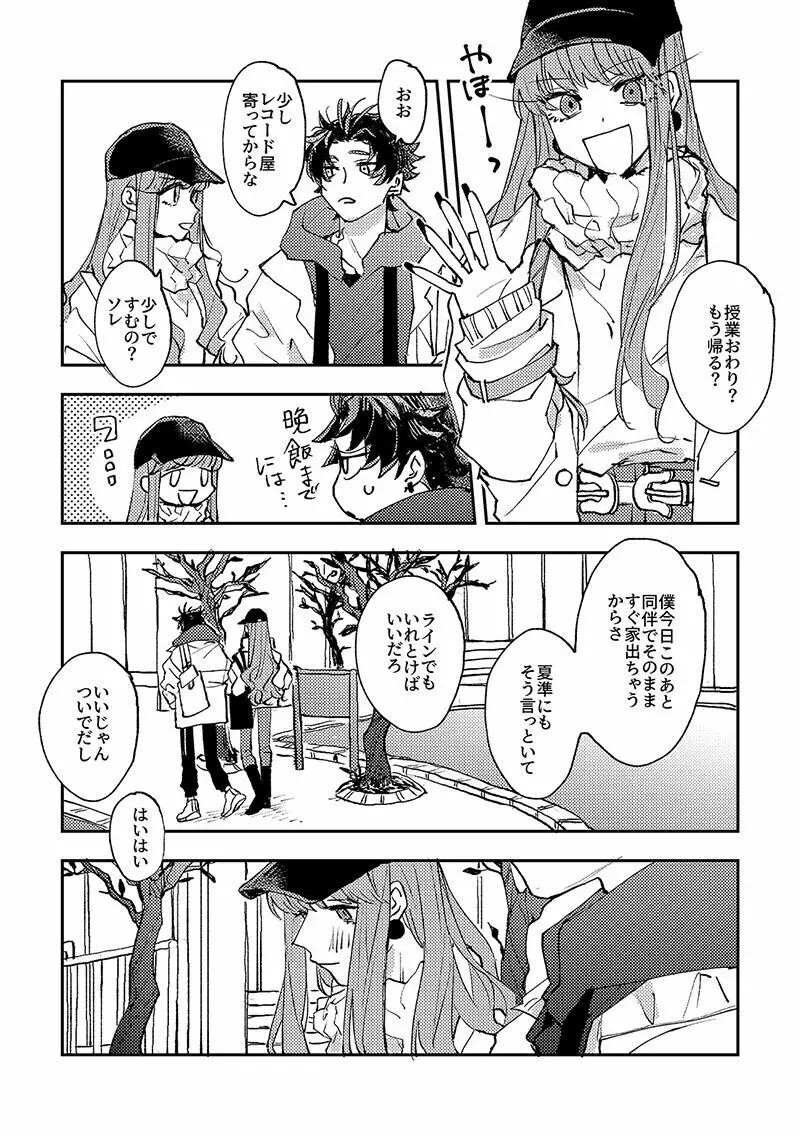 あれからなにもかわってないだおれたちは - page15