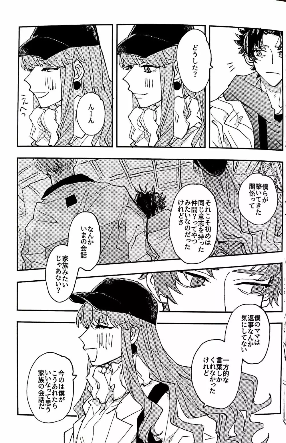 あれからなにもかわってないだおれたちは - page16