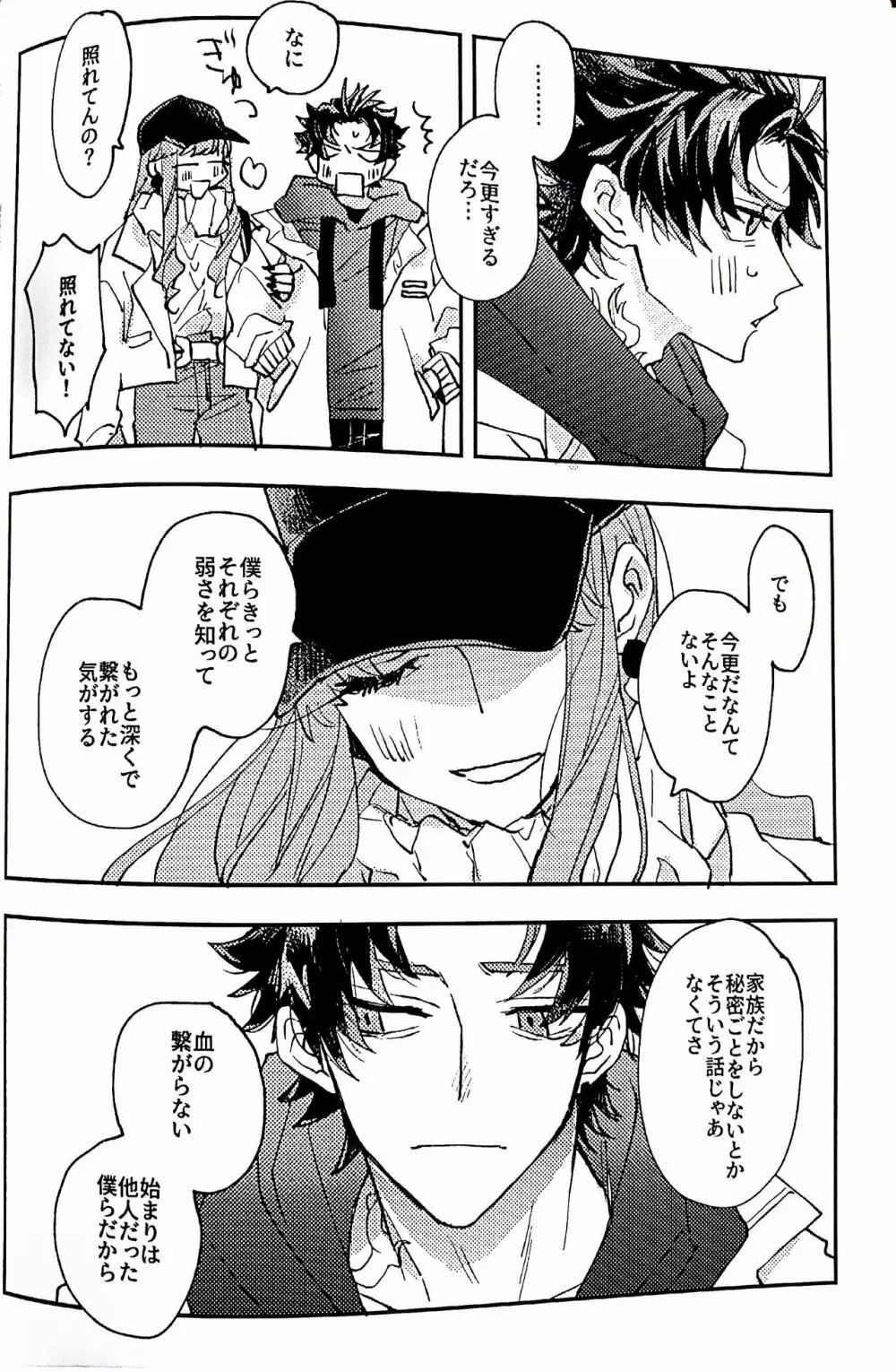 あれからなにもかわってないだおれたちは - page17