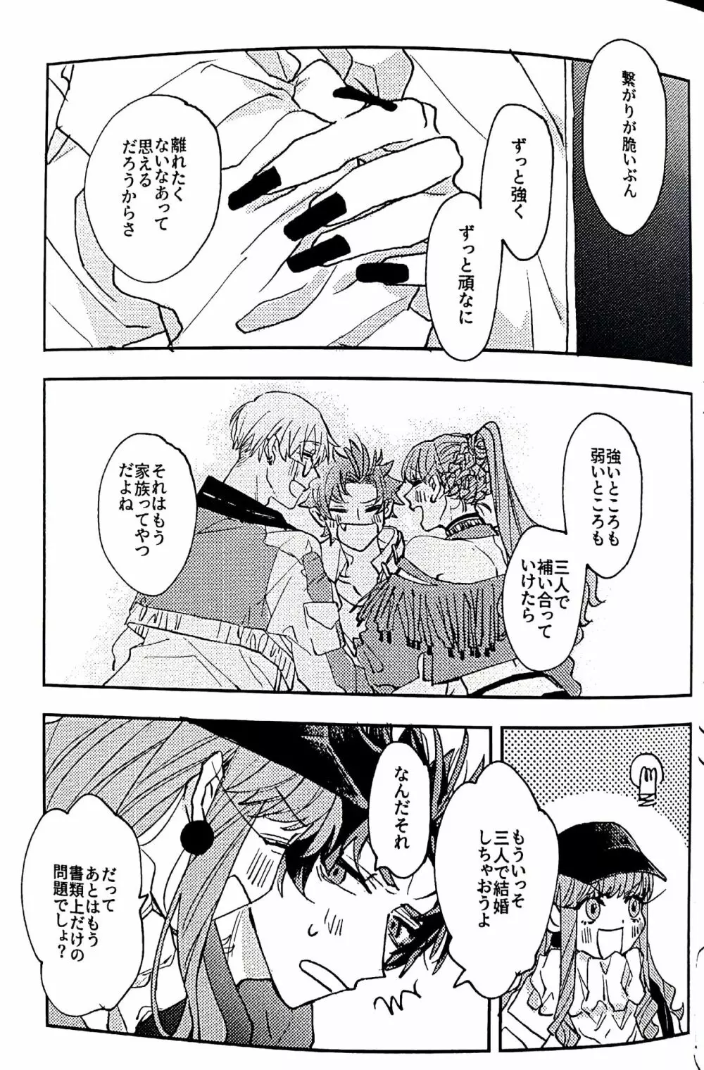 あれからなにもかわってないだおれたちは - page18