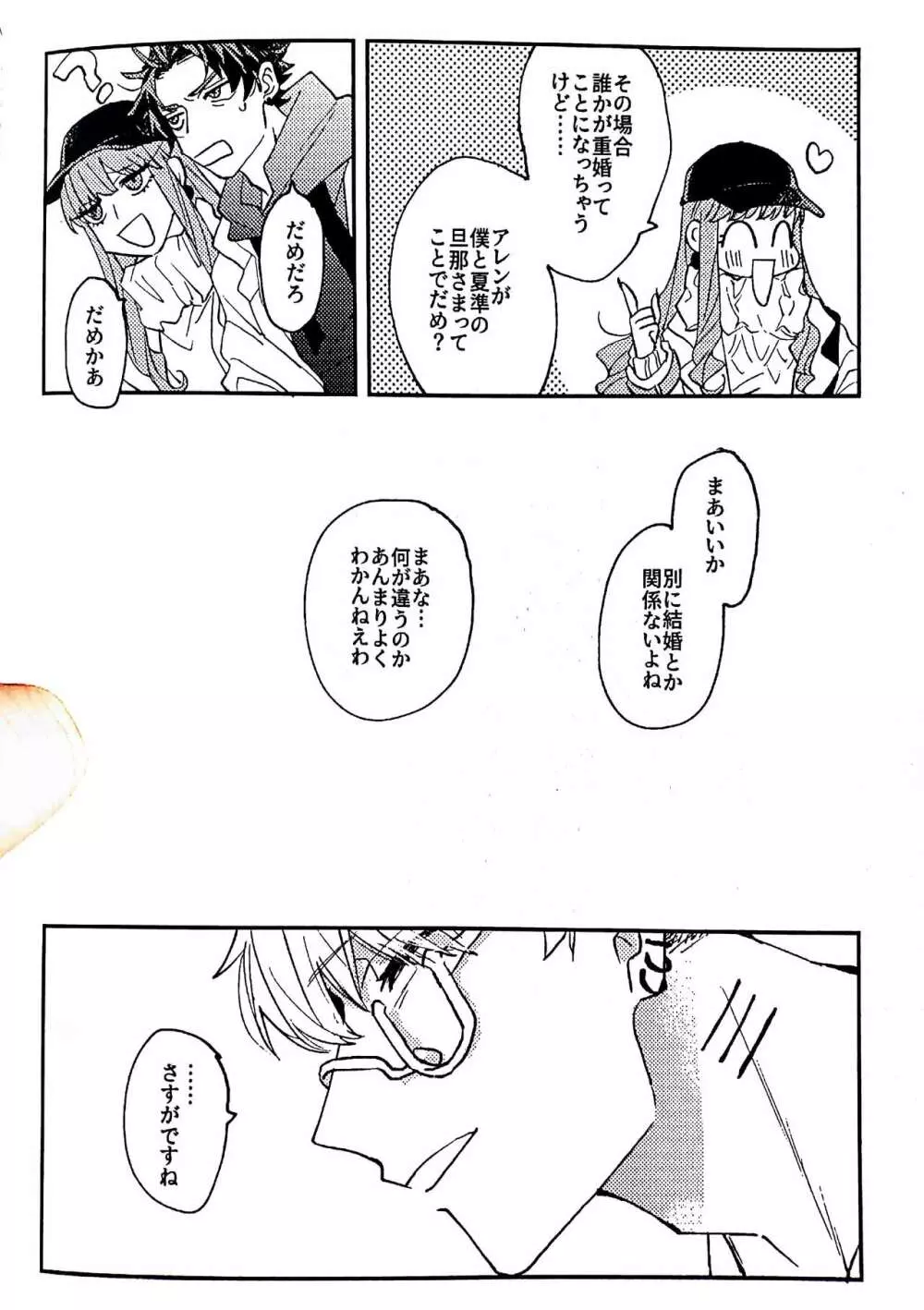 あれからなにもかわってないだおれたちは - page19