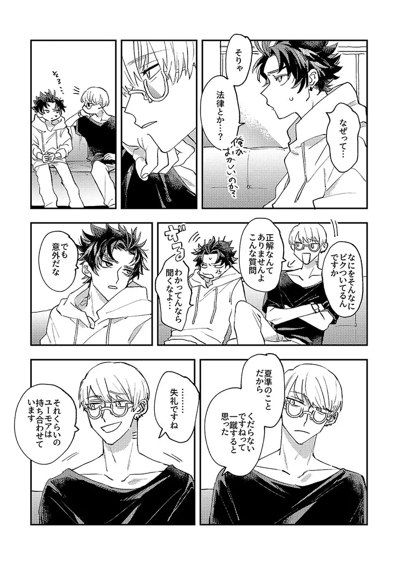 あれからなにもかわってないだおれたちは - page22