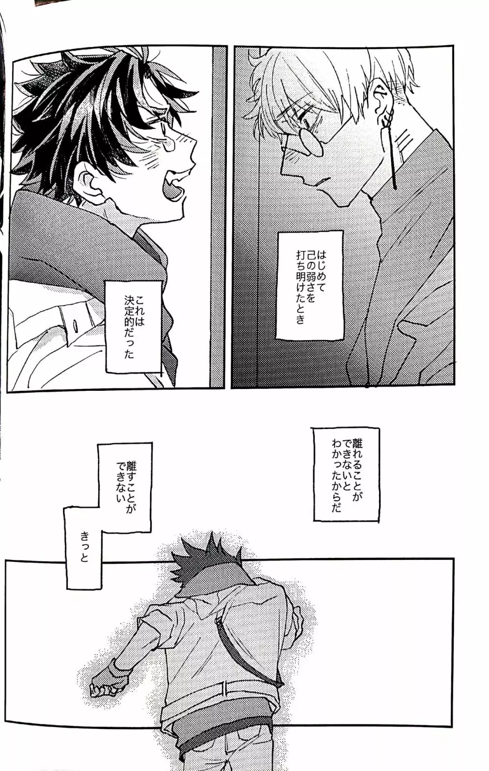 あれからなにもかわってないだおれたちは - page27