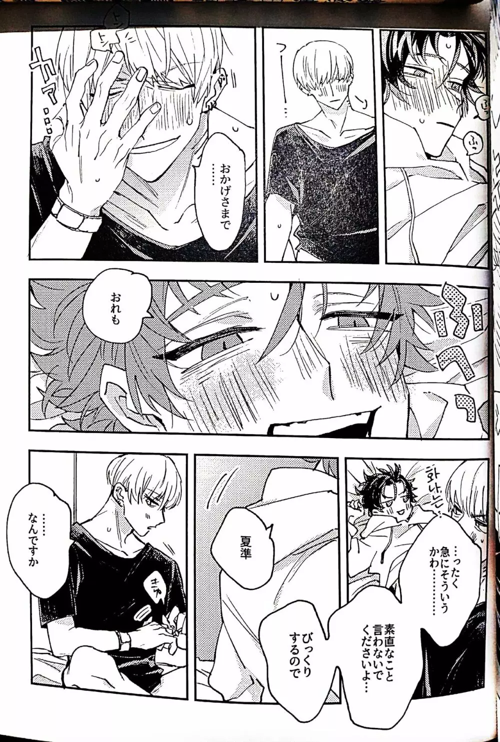 あれからなにもかわってないだおれたちは - page36