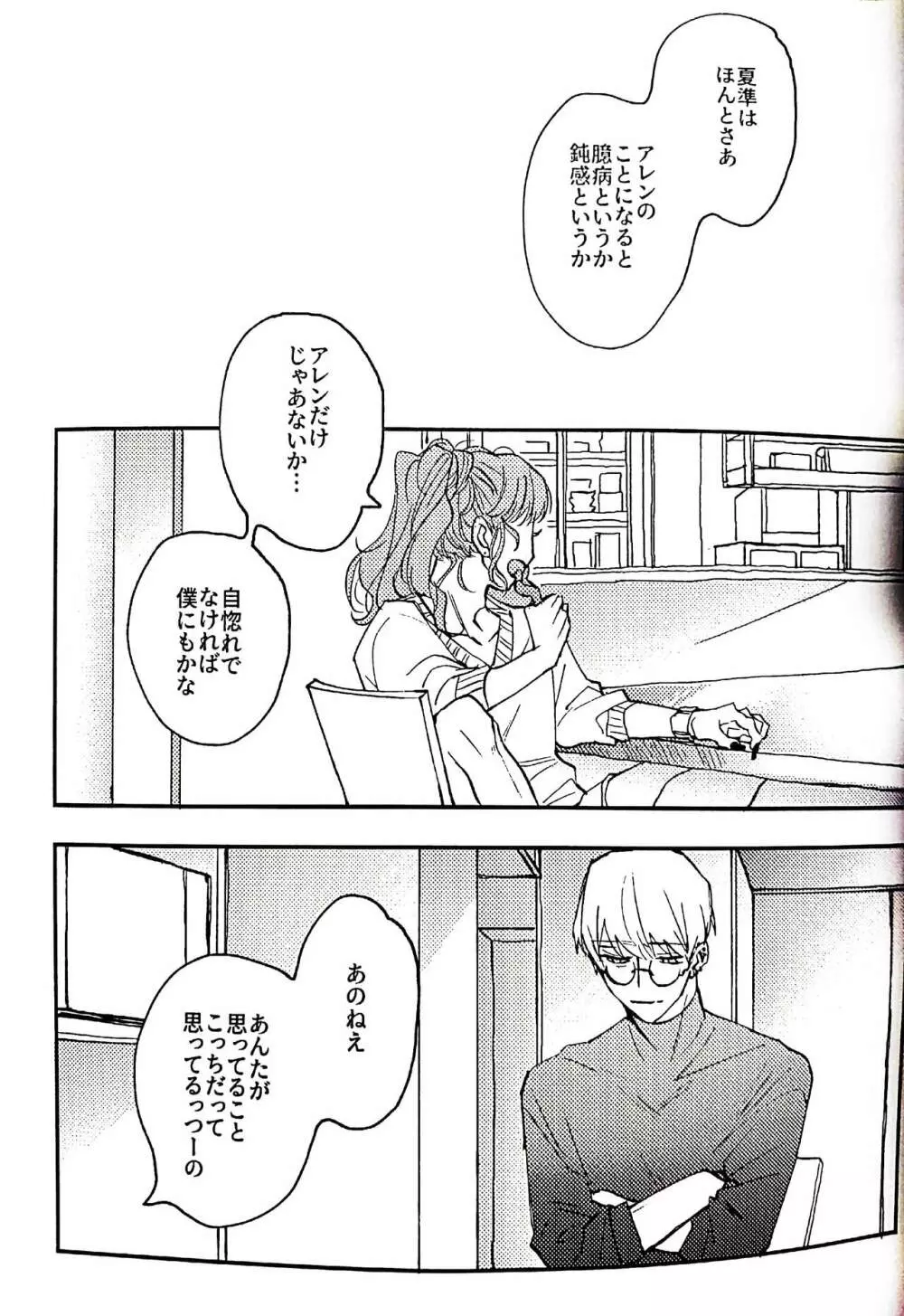 あれからなにもかわってないだおれたちは - page38