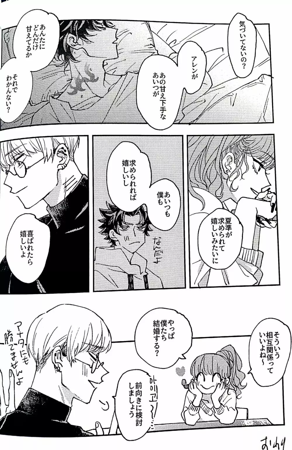 あれからなにもかわってないだおれたちは - page39