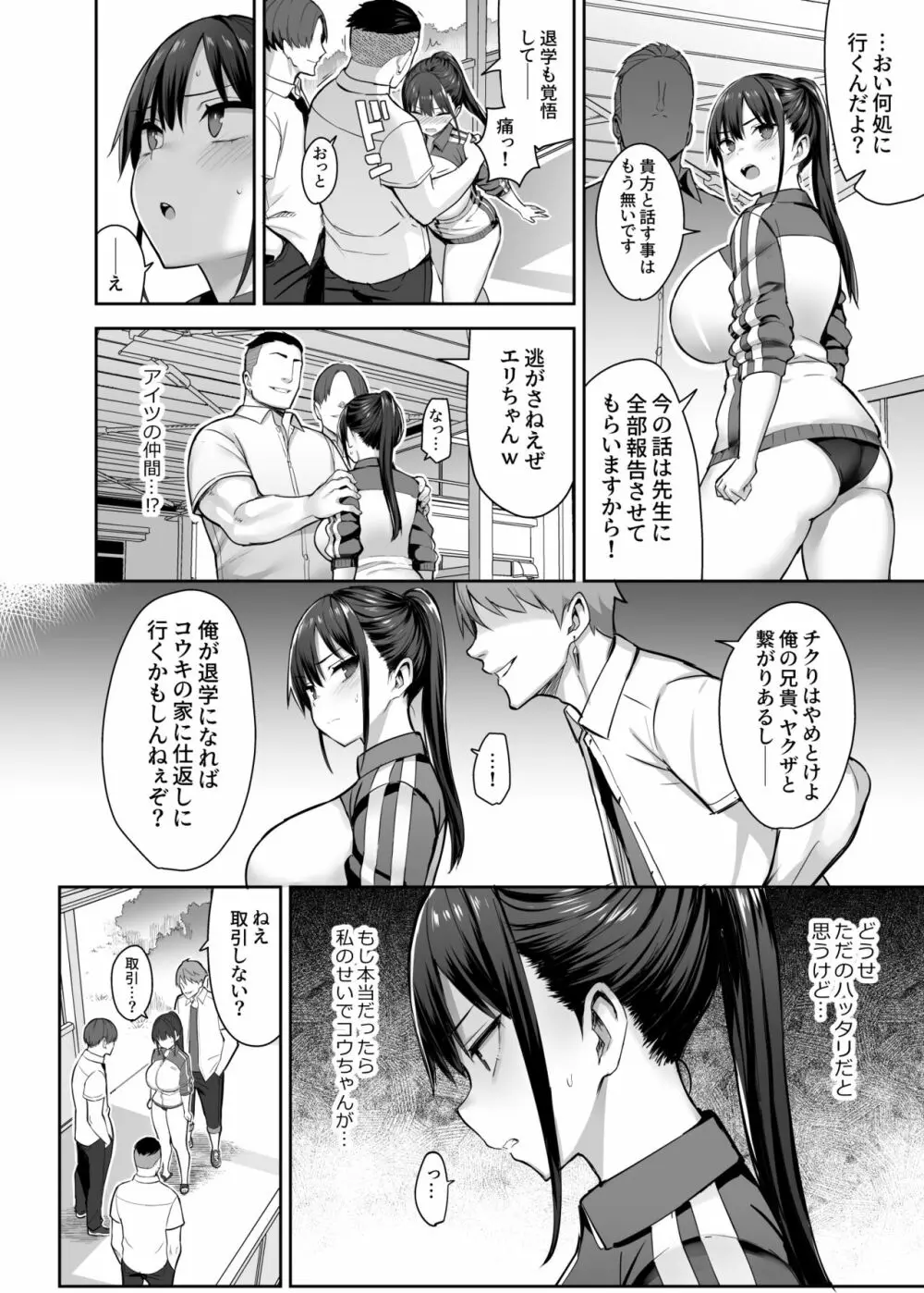 ずっと好きだった巨乳幼馴染が不良達に弄ばれた七日間 上 - page11