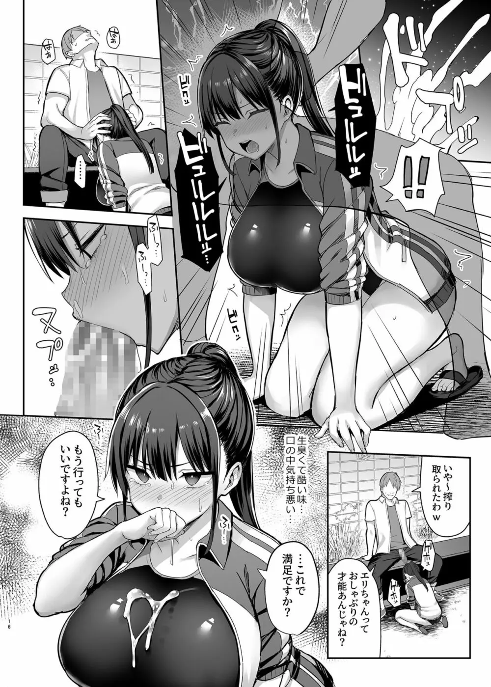 ずっと好きだった巨乳幼馴染が不良達に弄ばれた七日間 上 - page17