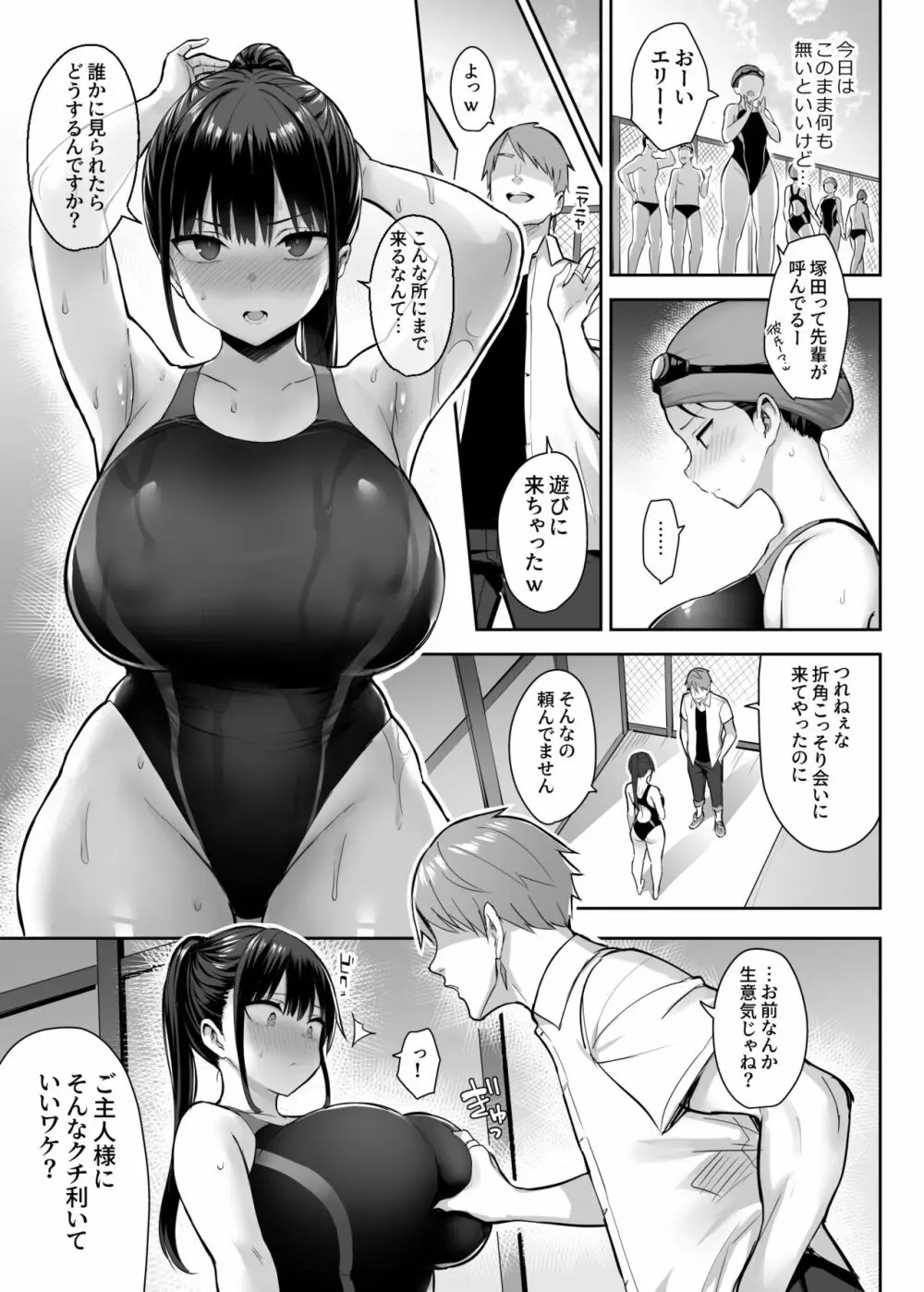 ずっと好きだった巨乳幼馴染が不良達に弄ばれた七日間 上 - page26