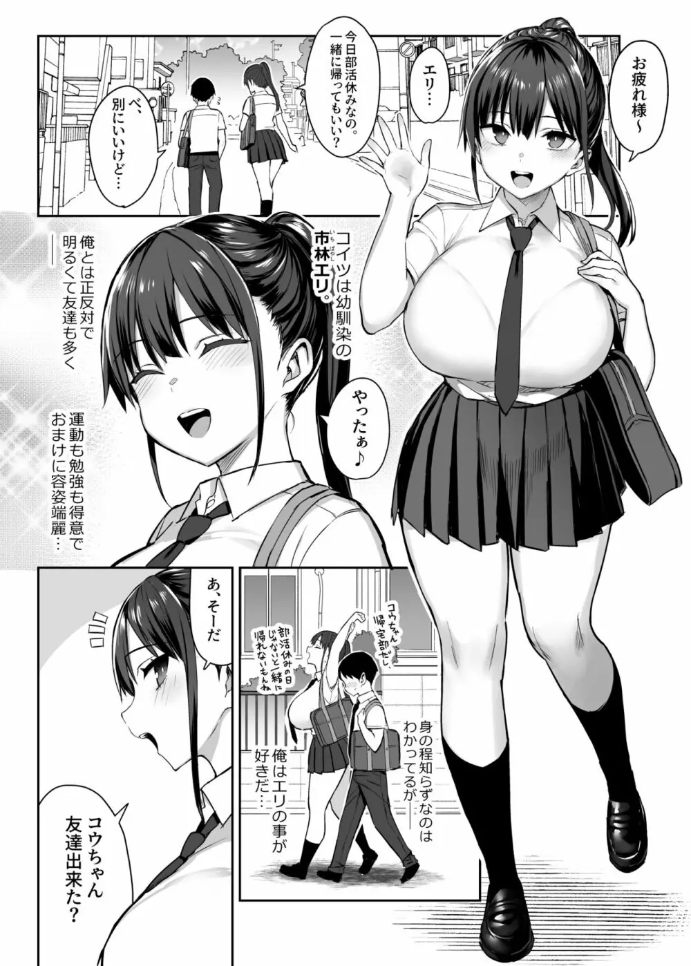 ずっと好きだった巨乳幼馴染が不良達に弄ばれた七日間 上 - page3