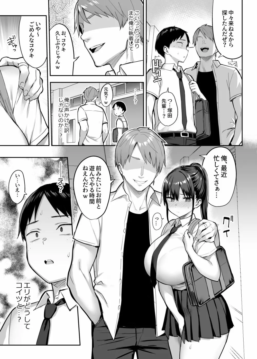 ずっと好きだった巨乳幼馴染が不良達に弄ばれた七日間 上 - page34