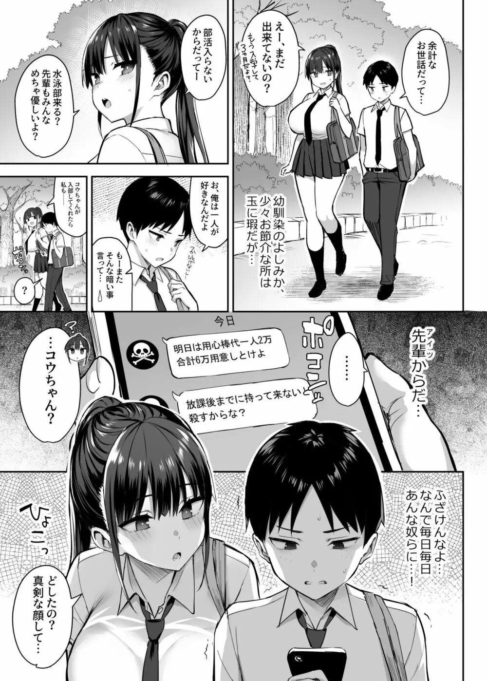 ずっと好きだった巨乳幼馴染が不良達に弄ばれた七日間 上 - page4