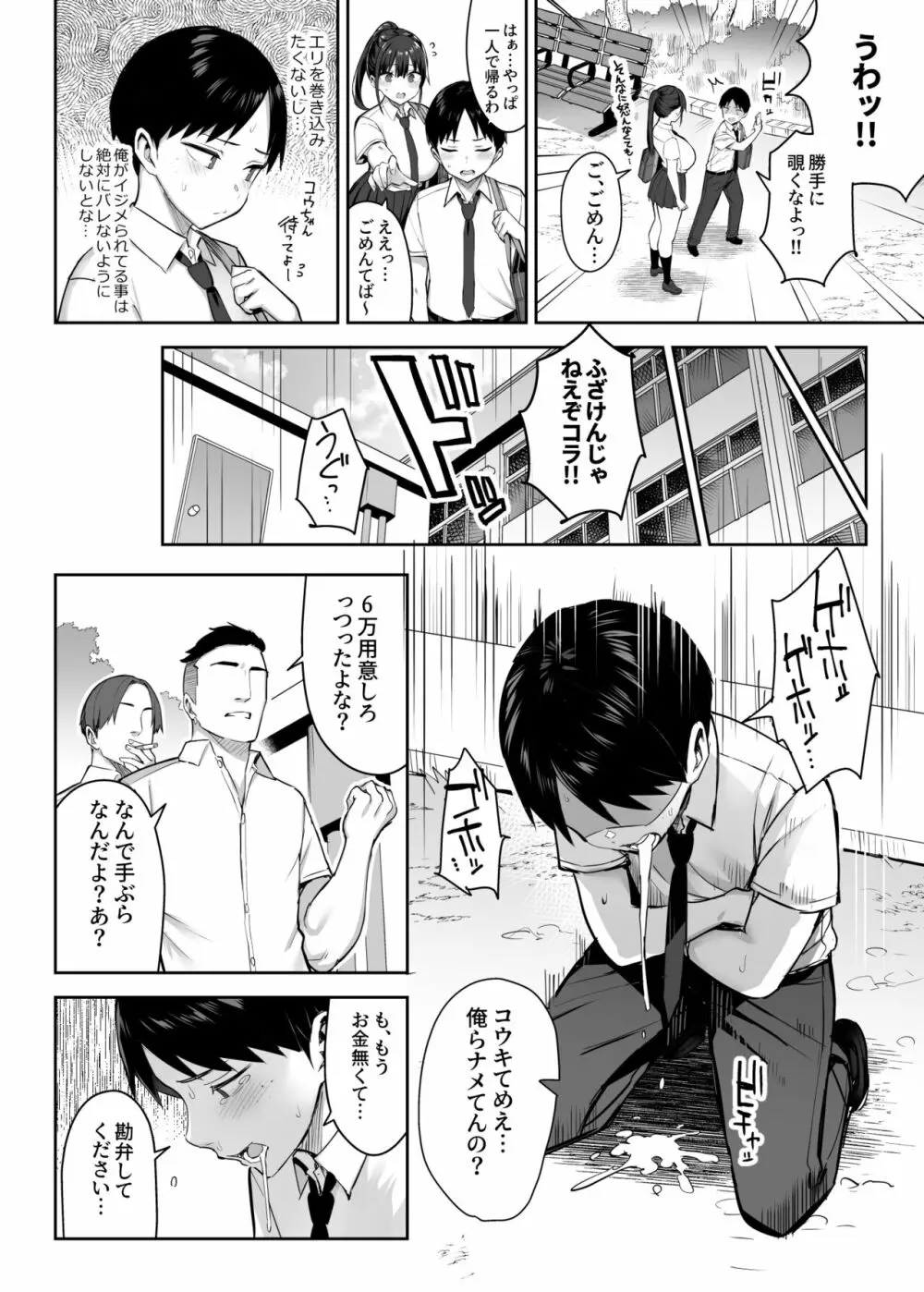 ずっと好きだった巨乳幼馴染が不良達に弄ばれた七日間 上 - page5