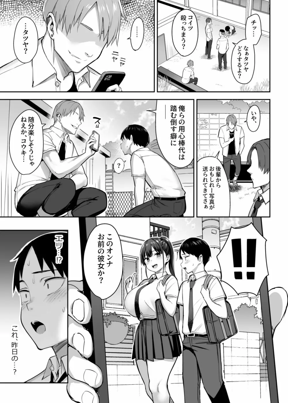 ずっと好きだった巨乳幼馴染が不良達に弄ばれた七日間 上 - page6