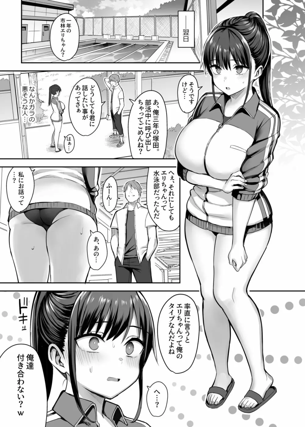 ずっと好きだった巨乳幼馴染が不良達に弄ばれた七日間 上 - page8