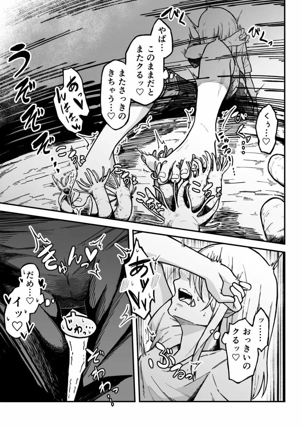 干潮の磯の触手さんたちにくすぐられながらお×にーする話 - page10