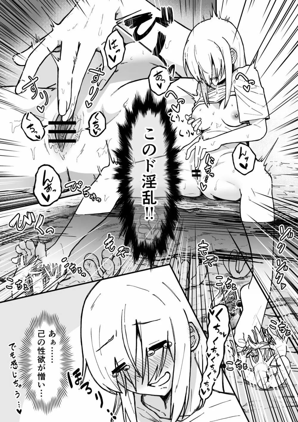 干潮の磯の触手さんたちにくすぐられながらお×にーする話 - page13