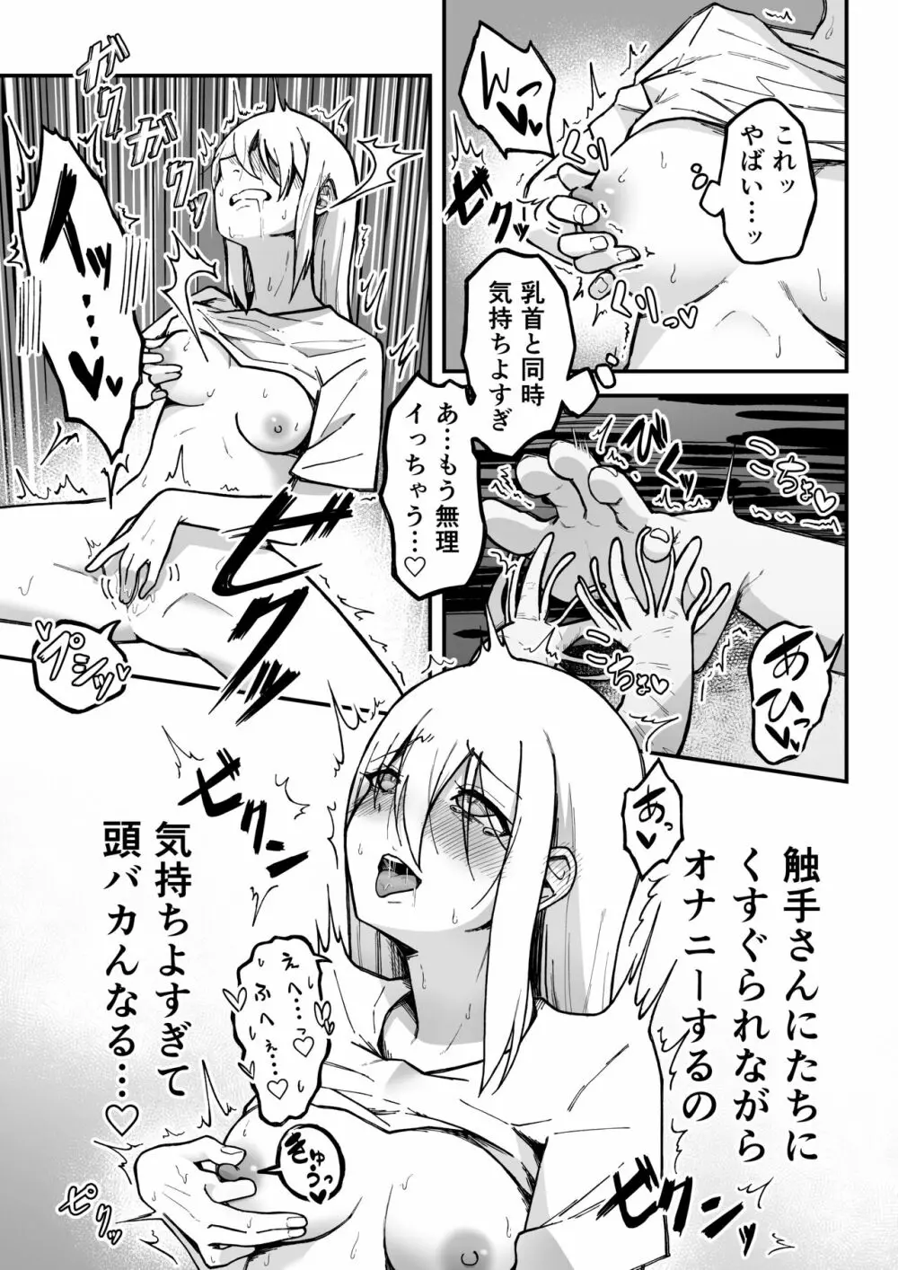 干潮の磯の触手さんたちにくすぐられながらお×にーする話 - page14