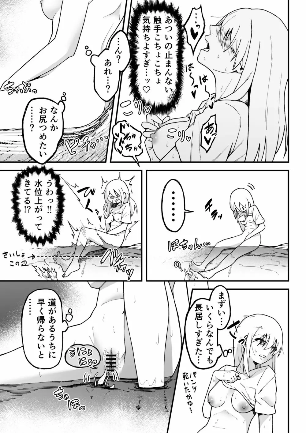 干潮の磯の触手さんたちにくすぐられながらお×にーする話 - page16