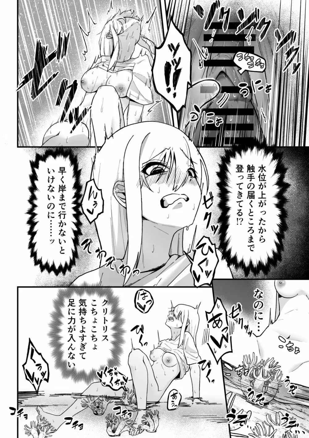 干潮の磯の触手さんたちにくすぐられながらお×にーする話 - page17