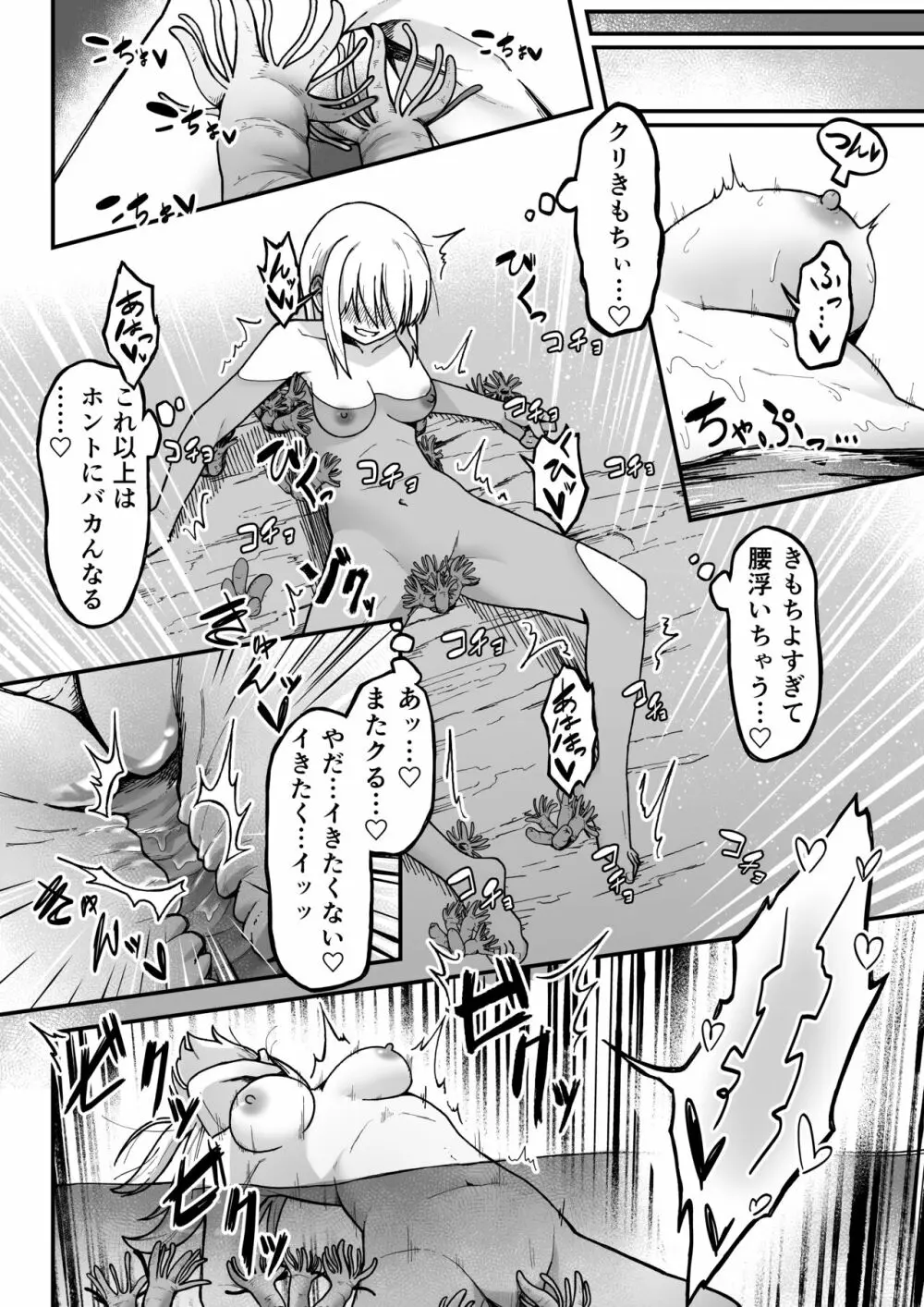 干潮の磯の触手さんたちにくすぐられながらお×にーする話 - page19