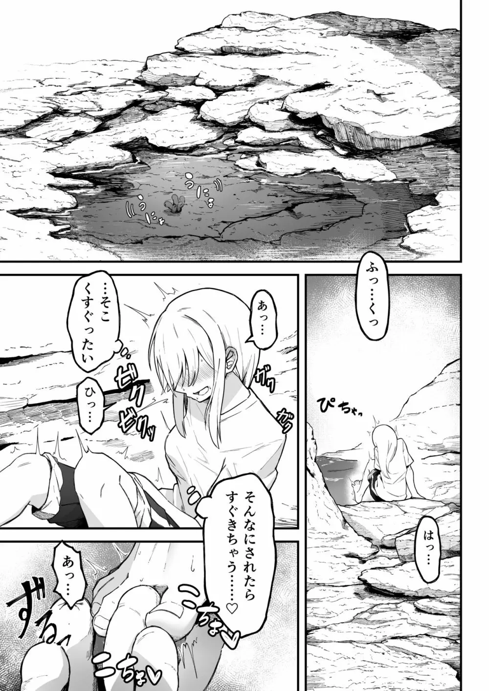 干潮の磯の触手さんたちにくすぐられながらお×にーする話 - page2