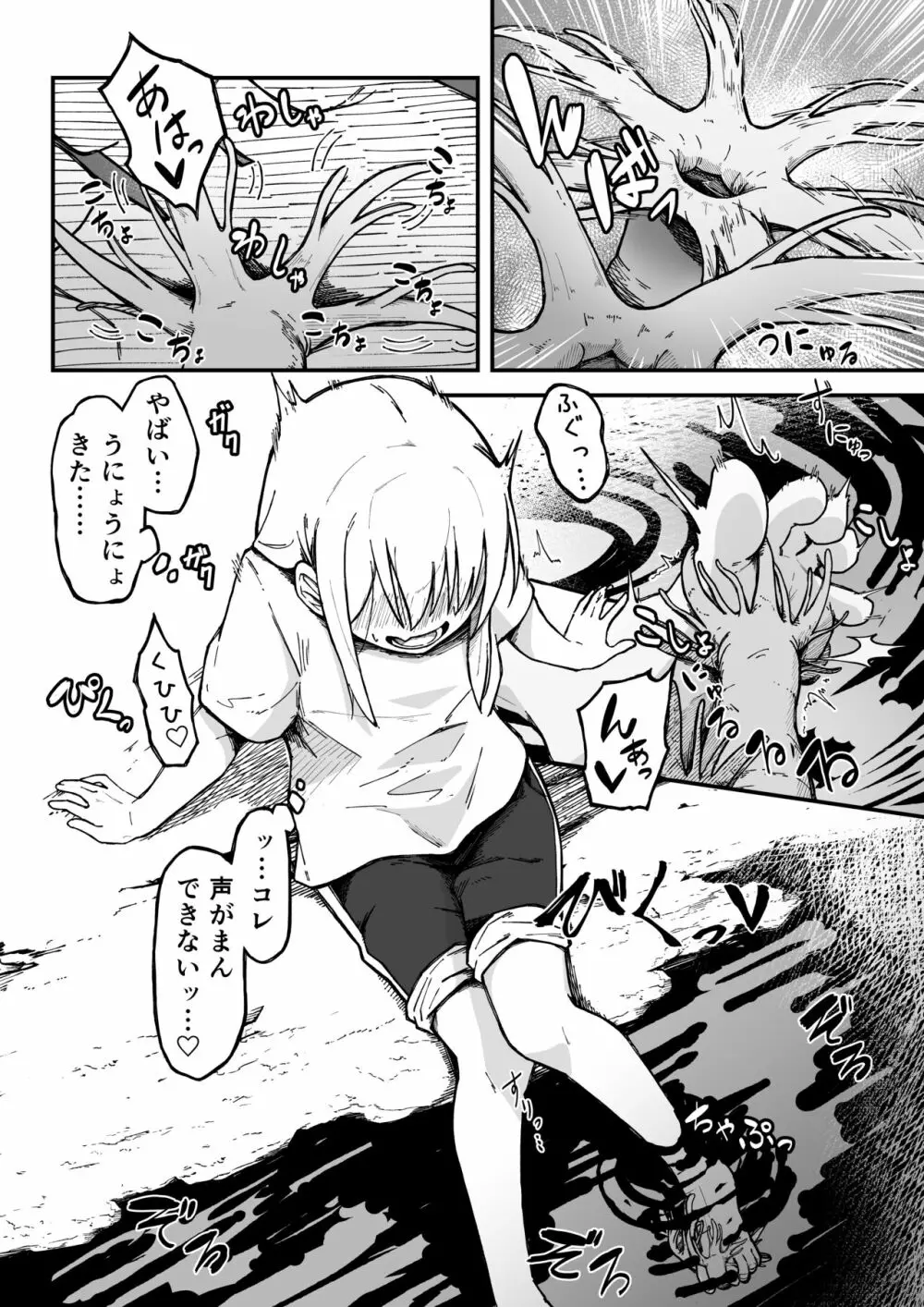 干潮の磯の触手さんたちにくすぐられながらお×にーする話 - page7