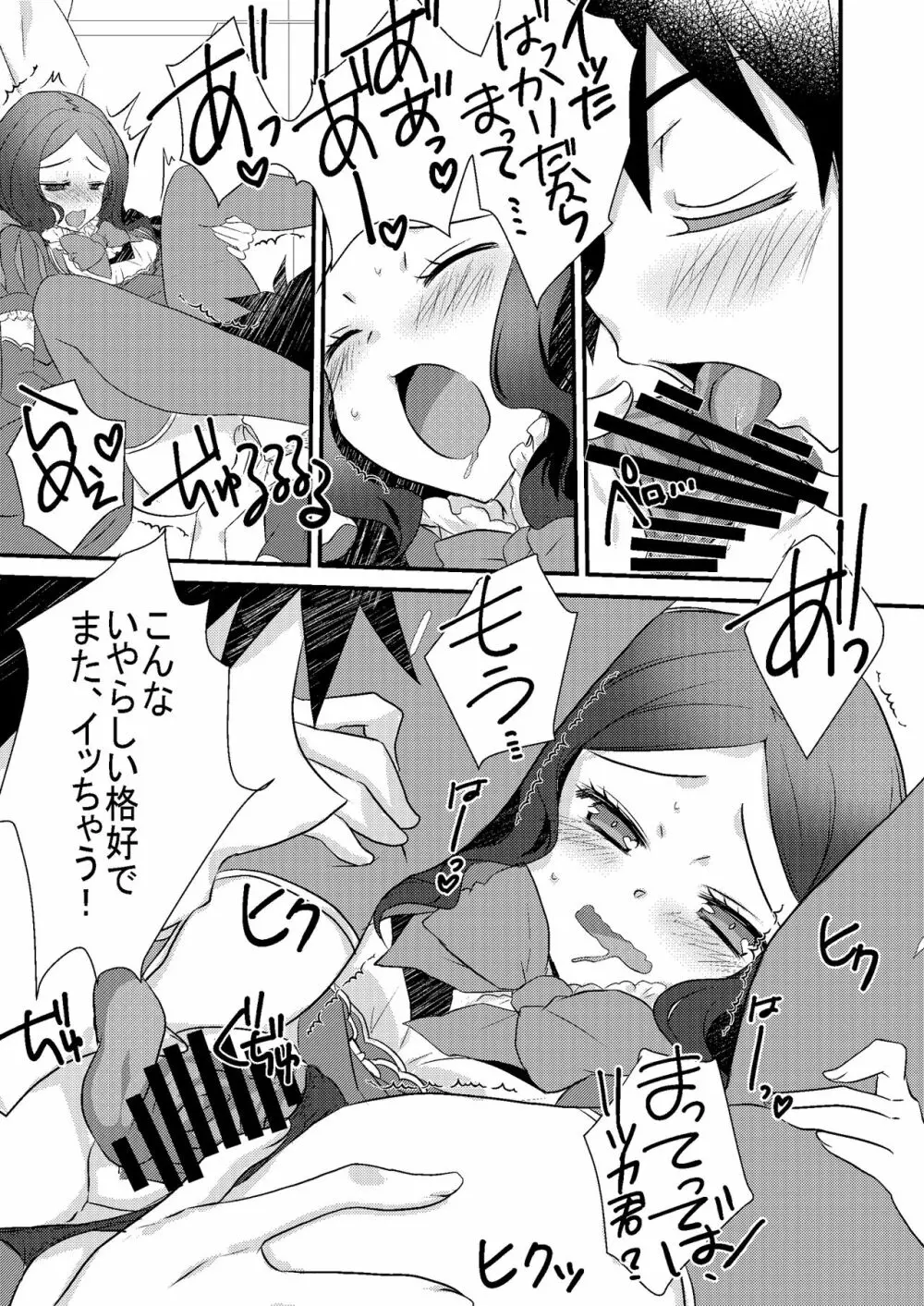 ロリ・ヴィンチちゃんとイチャラブスケベする本。 - page11