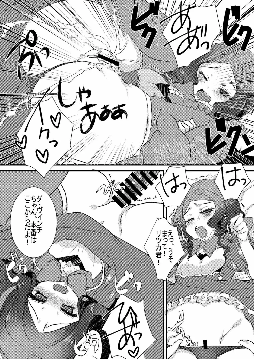 ロリ・ヴィンチちゃんとイチャラブスケベする本。 - page12