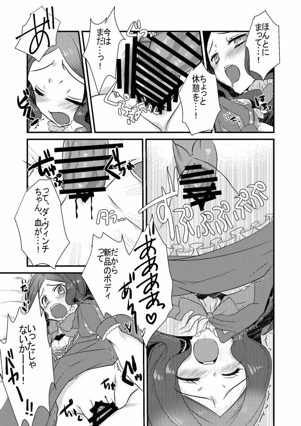 ロリ・ヴィンチちゃんとイチャラブスケベする本。 - page13