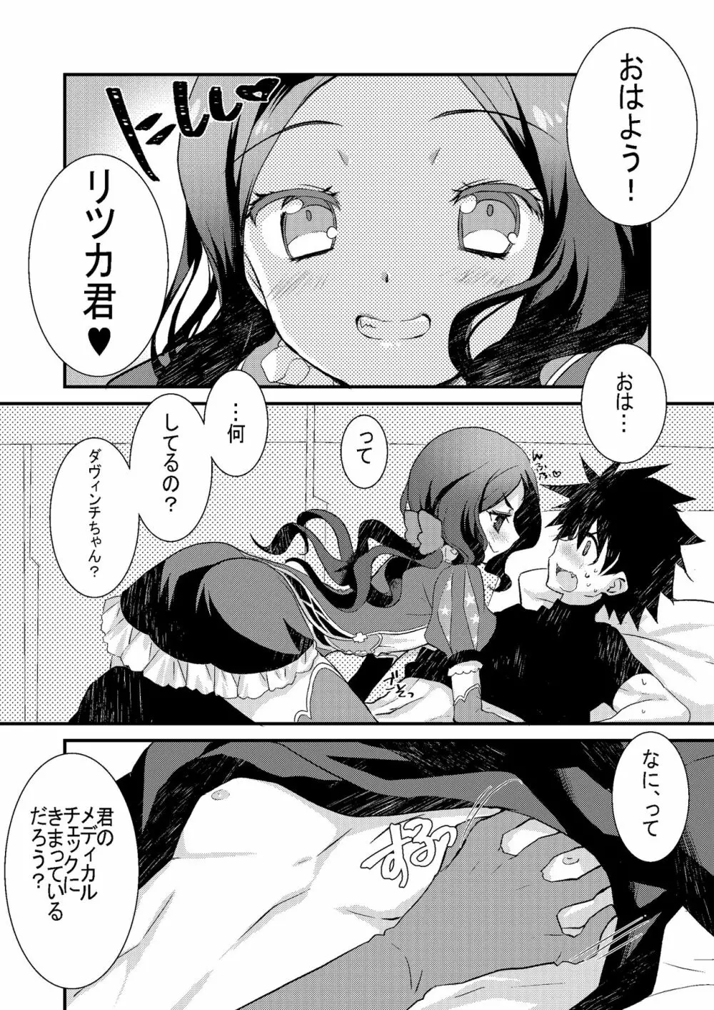 ロリ・ヴィンチちゃんとイチャラブスケベする本。 - page3