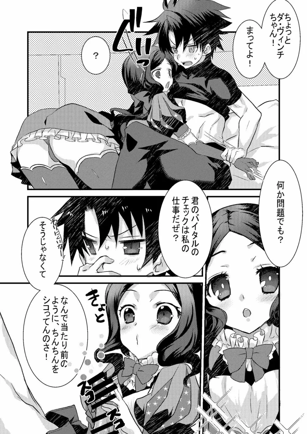 ロリ・ヴィンチちゃんとイチャラブスケベする本。 - page4