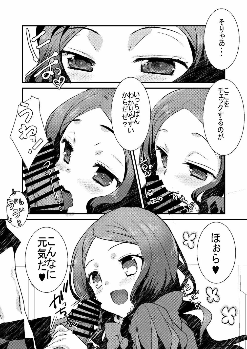 ロリ・ヴィンチちゃんとイチャラブスケベする本。 - page5