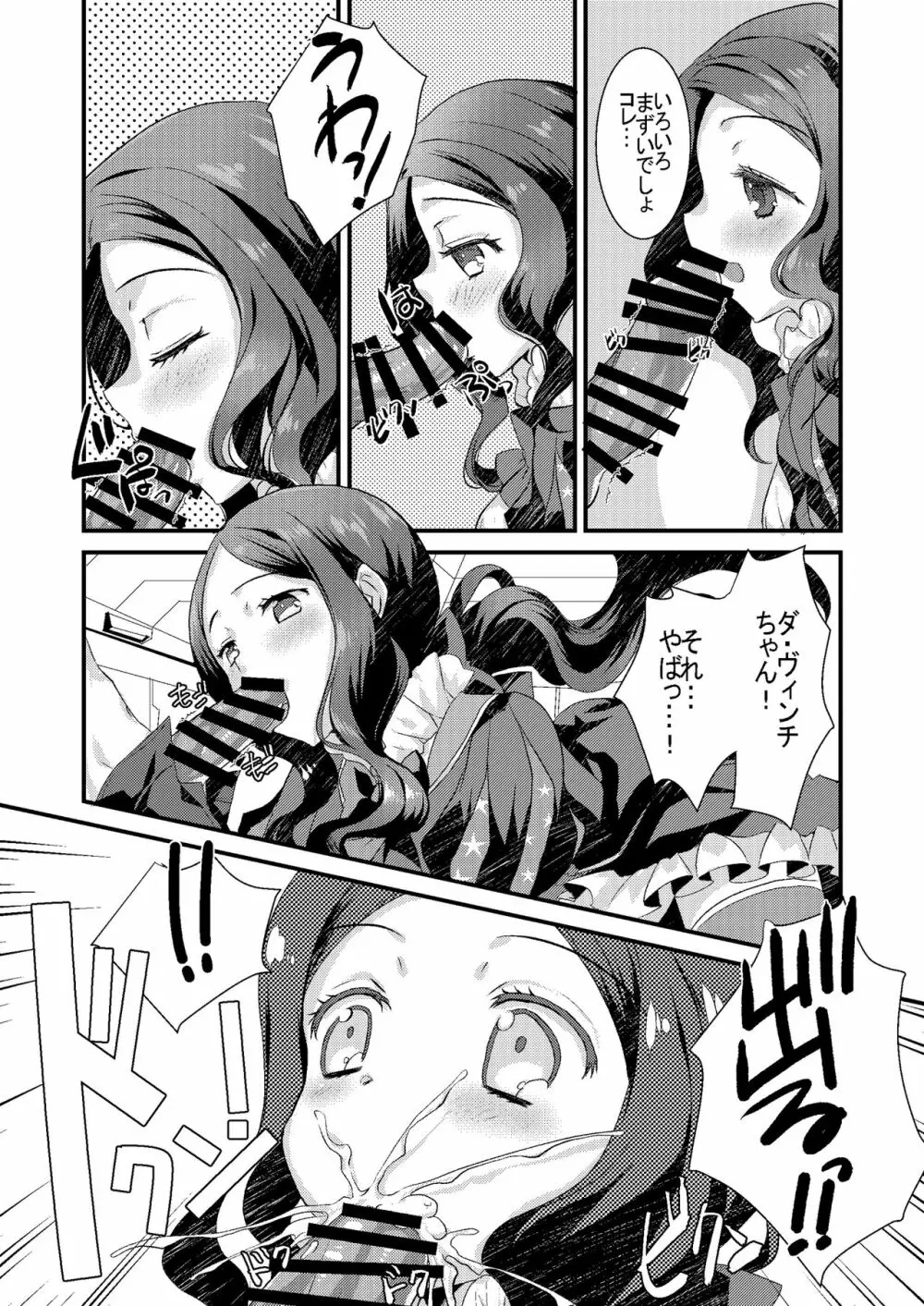 ロリ・ヴィンチちゃんとイチャラブスケベする本。 - page6