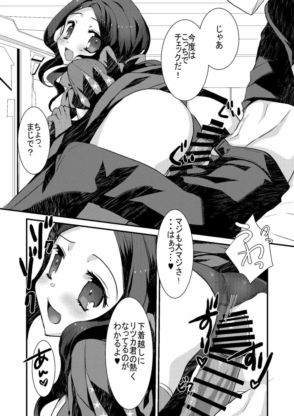 ロリ・ヴィンチちゃんとイチャラブスケベする本。 - page8