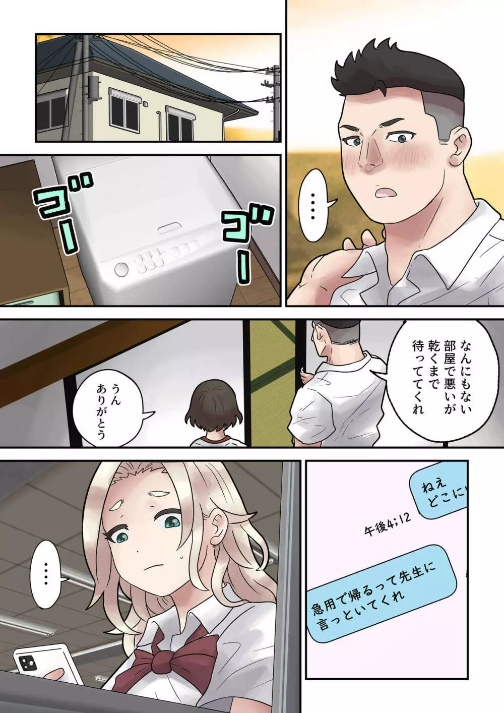 いじめられっ子は隠れ痴女 - page12