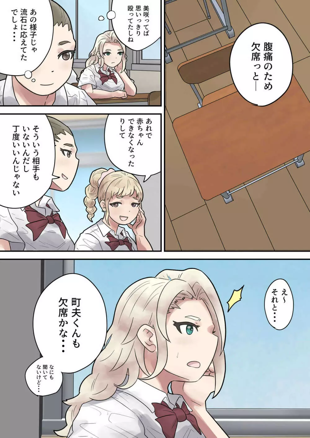 いじめられっ子は隠れ痴女 - page25