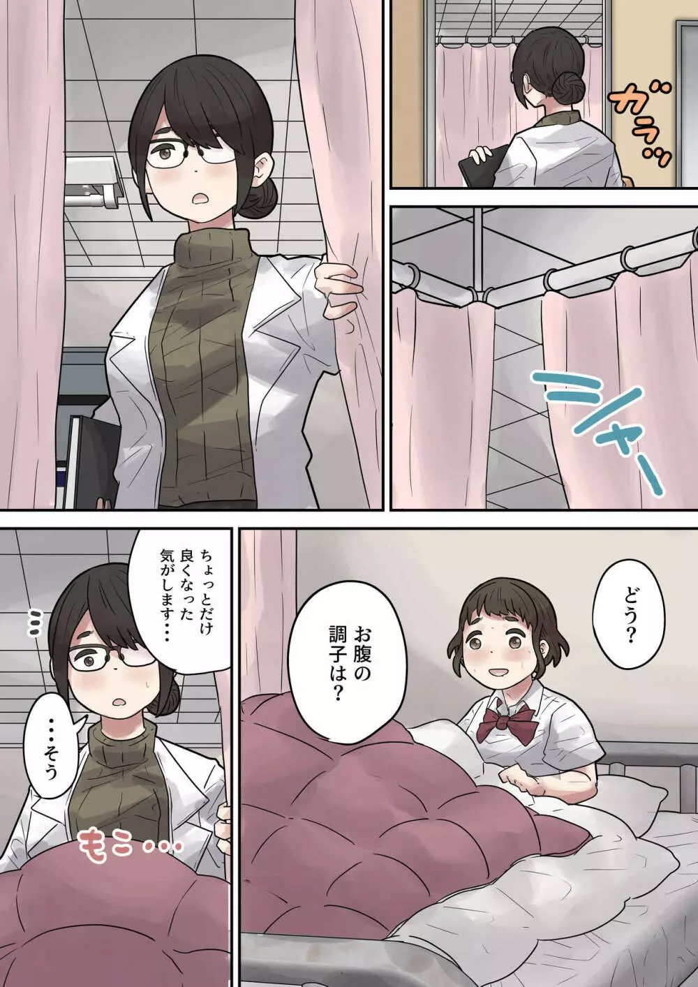 いじめられっ子は隠れ痴女 - page29