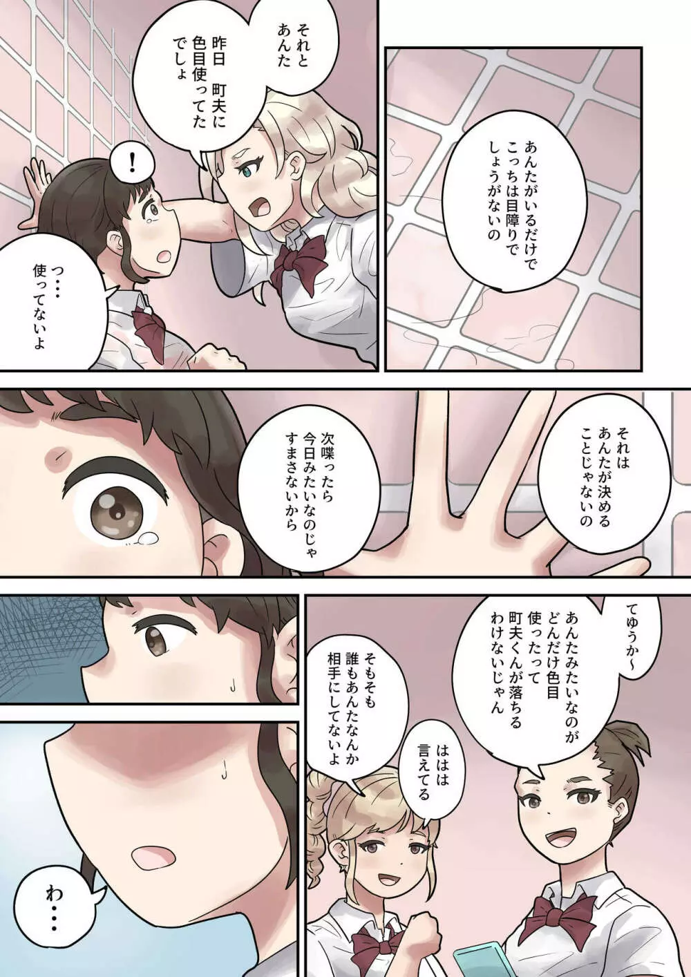 いじめられっ子は隠れ痴女 - page7