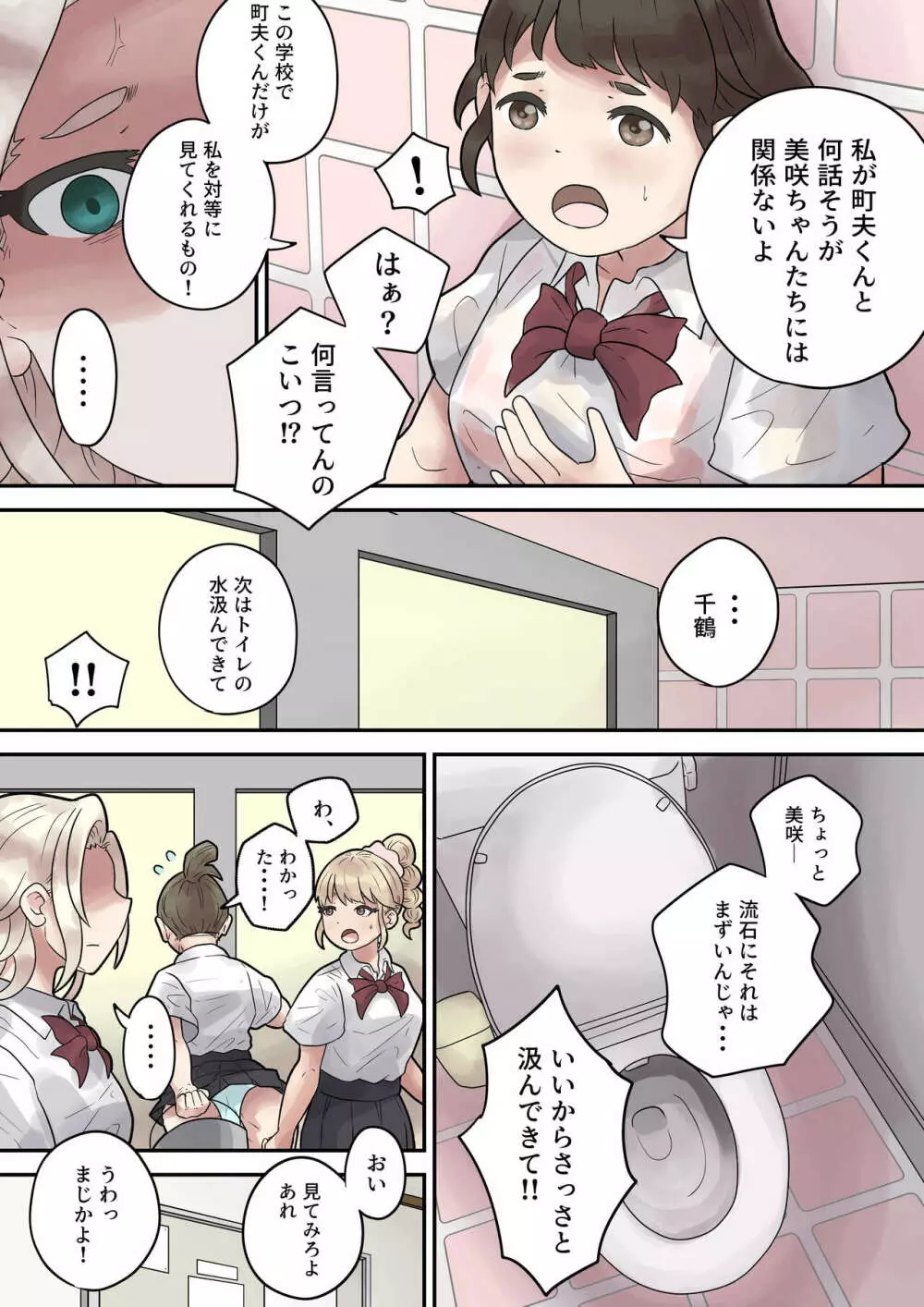 いじめられっ子は隠れ痴女 - page8