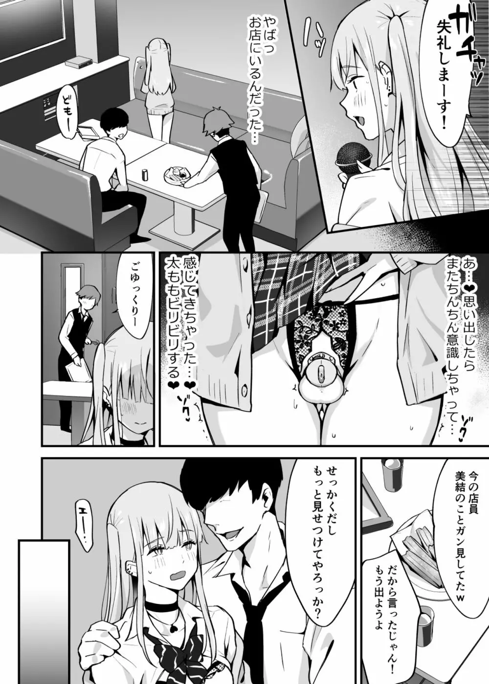 続快感♀（メス）堕ち〜美結、射精管理で連続アクメ〜 - page13