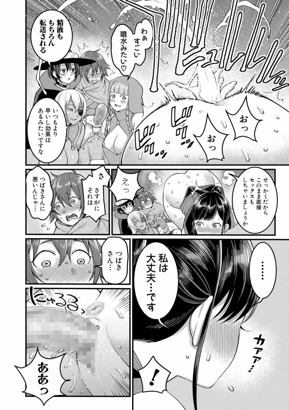 チントレクエスト 後編 最終決戦 - page15