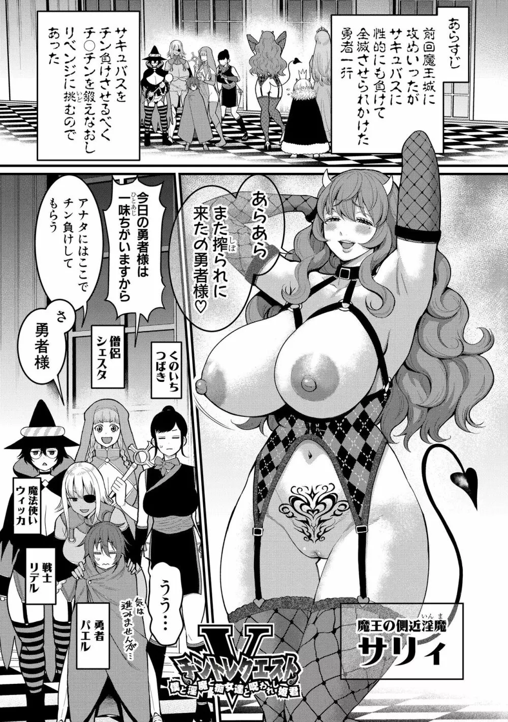 チントレクエスト 後編 最終決戦 - page18