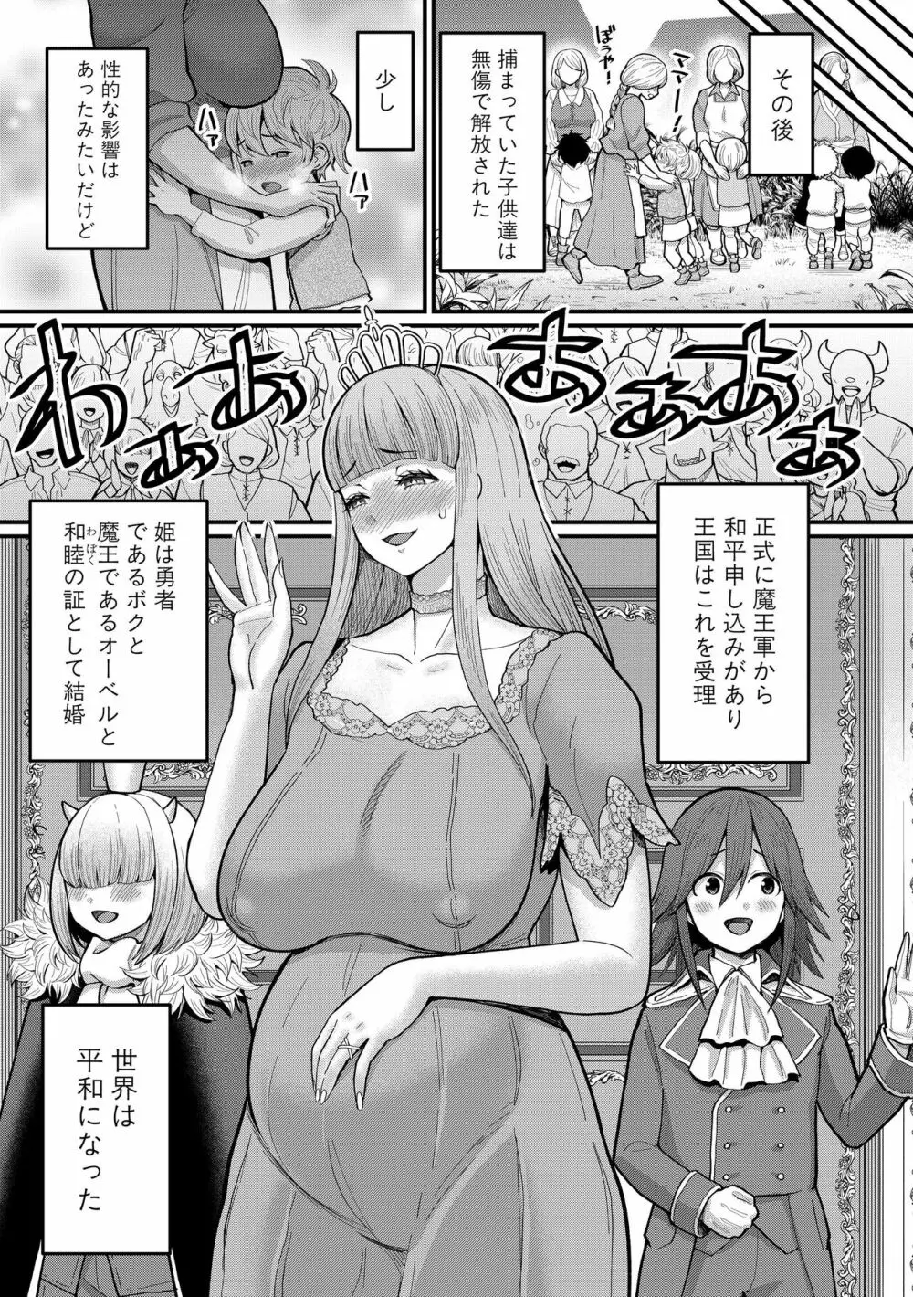 チントレクエスト 後編 最終決戦 - page84