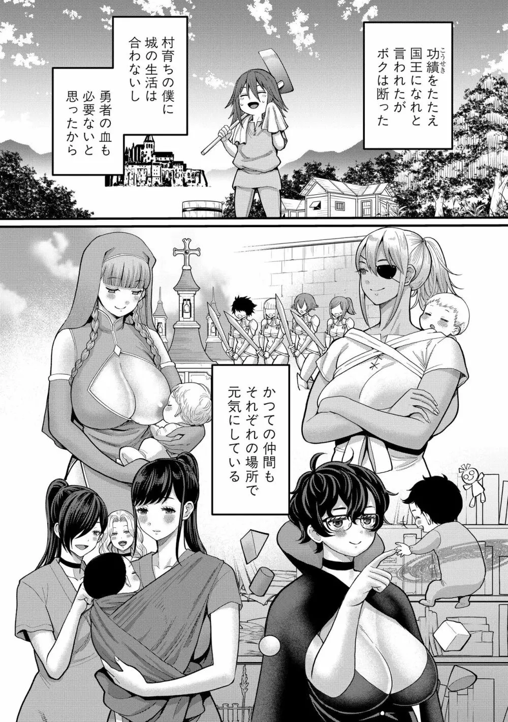 チントレクエスト 後編 最終決戦 - page85