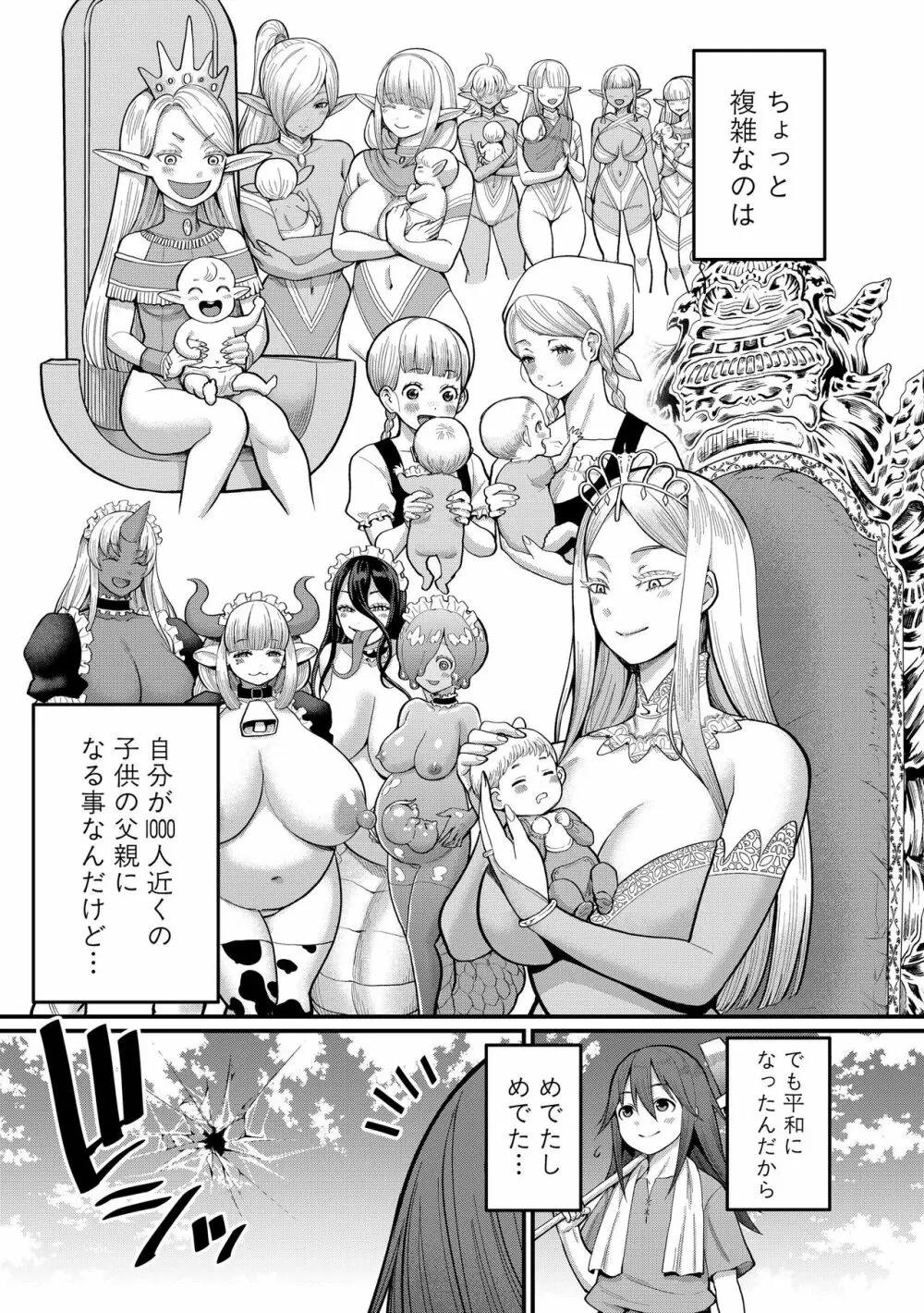 チントレクエスト 後編 最終決戦 - page86