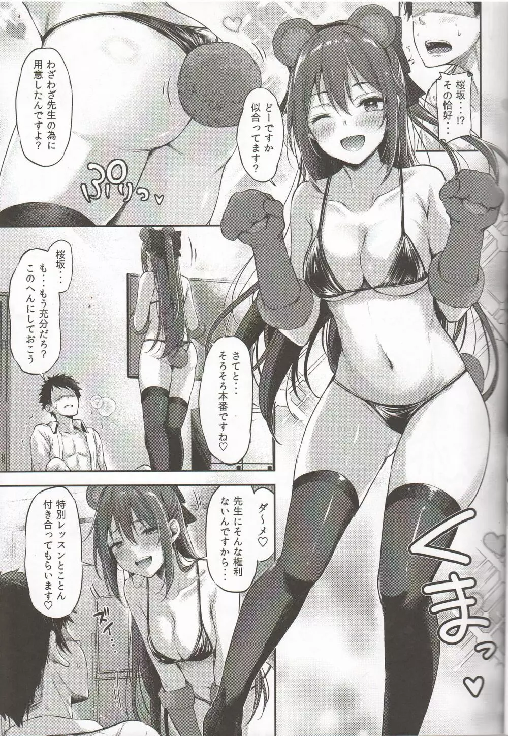 桜坂しずくの放課後シークレットレッスン - page12